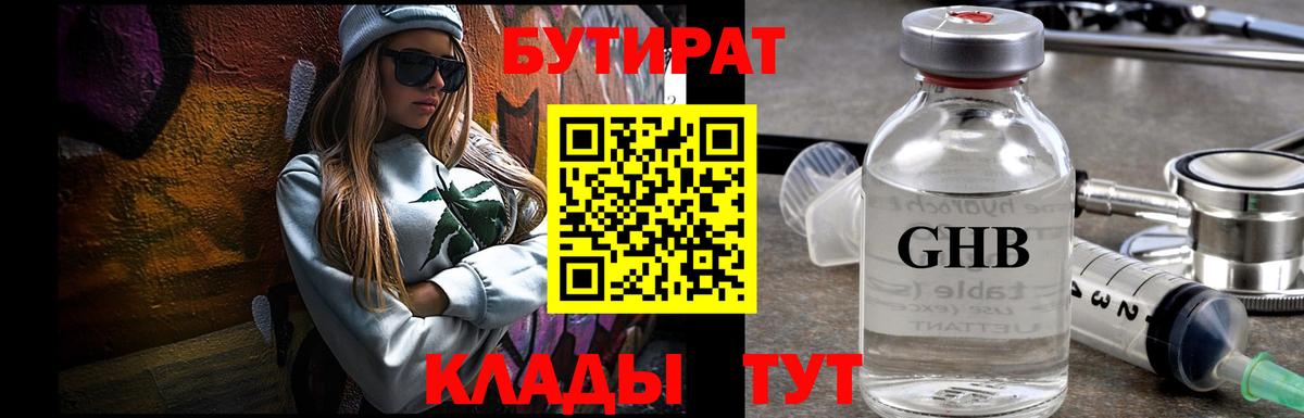 Бутират буратино Борисоглебск