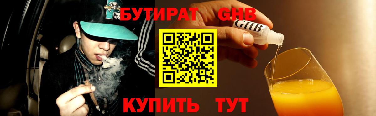 Бутират буратино  Вход с VPN  Борисоглебск 