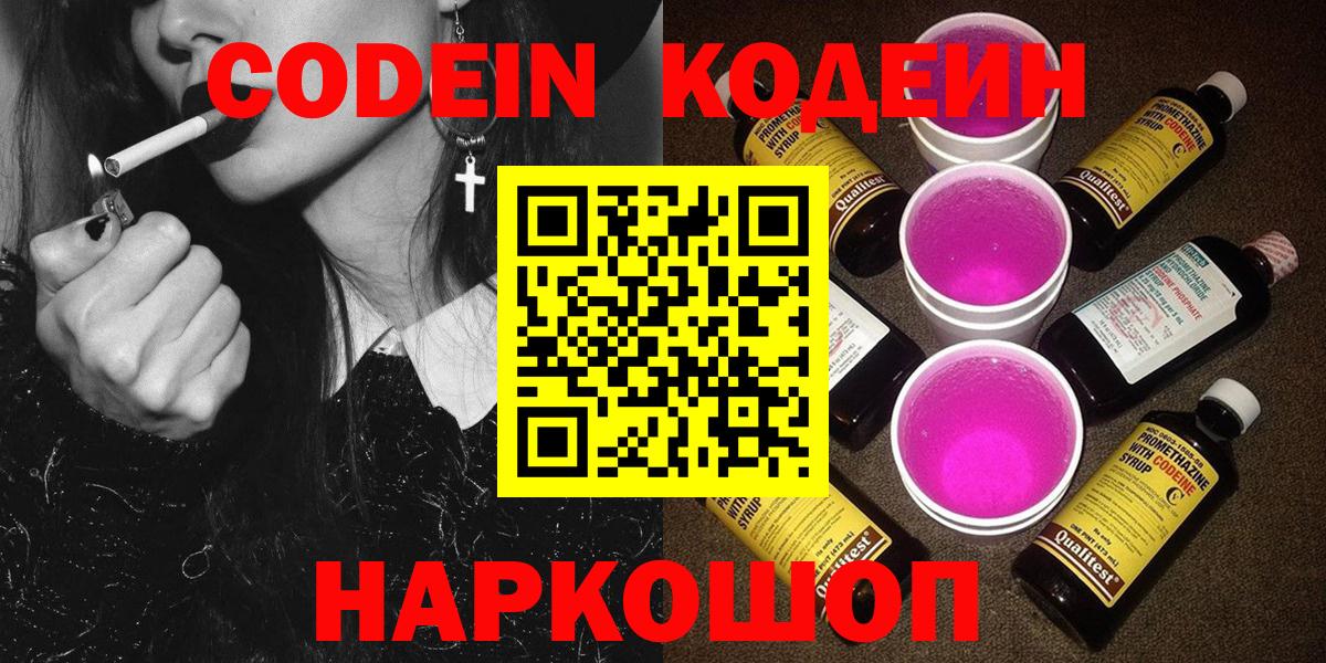 Кодеин напиток Lean (лин)  Вход с VPN  Борисоглебск  Кодеин напиток Lean (лин) 