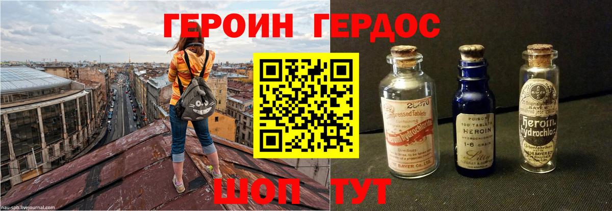 ГЕРОИН VHQ  Вход с VPN  Борисоглебск 