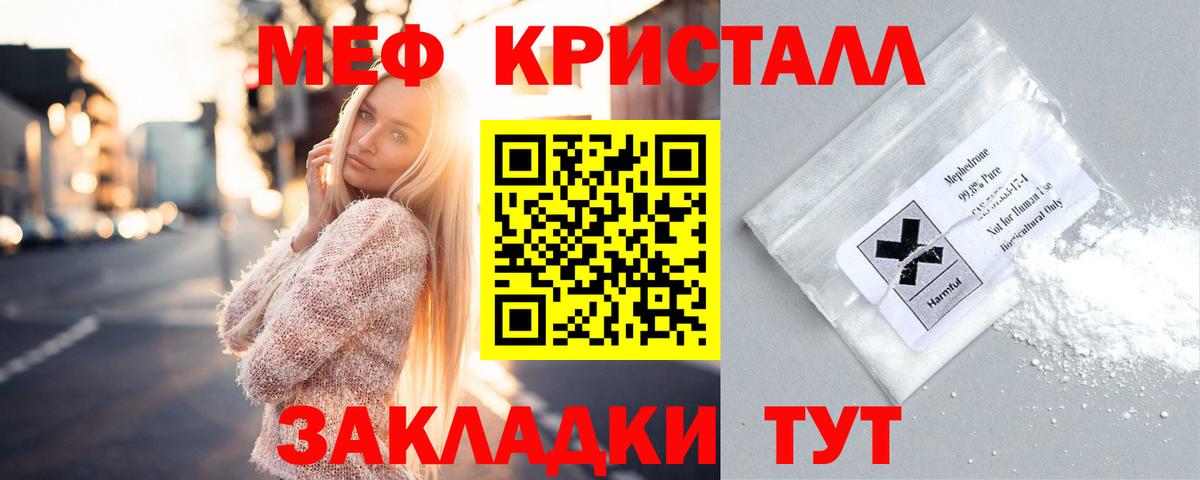 Меф мука Борисоглебск