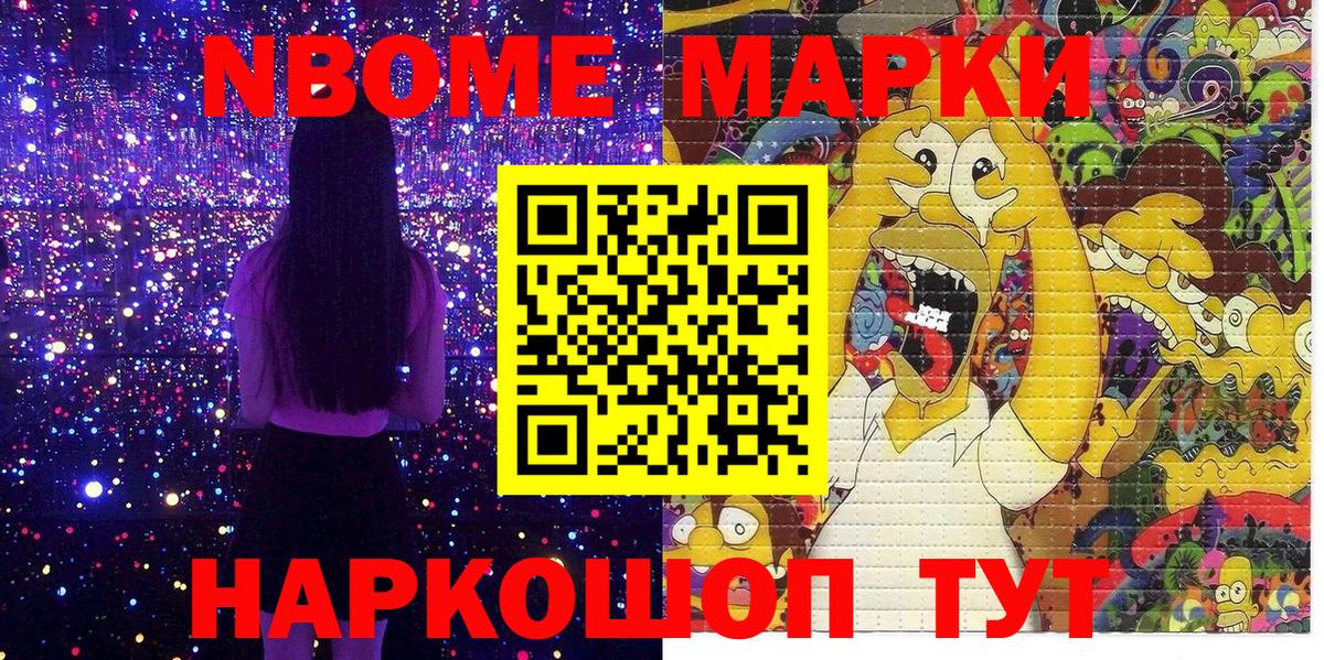 Марки 25I-NBOMe 1,8мг  купить наркотик  Марки N-bome  Борисоглебск  Вход с VPN  Марки 25I-NBOMe 1,8мг 